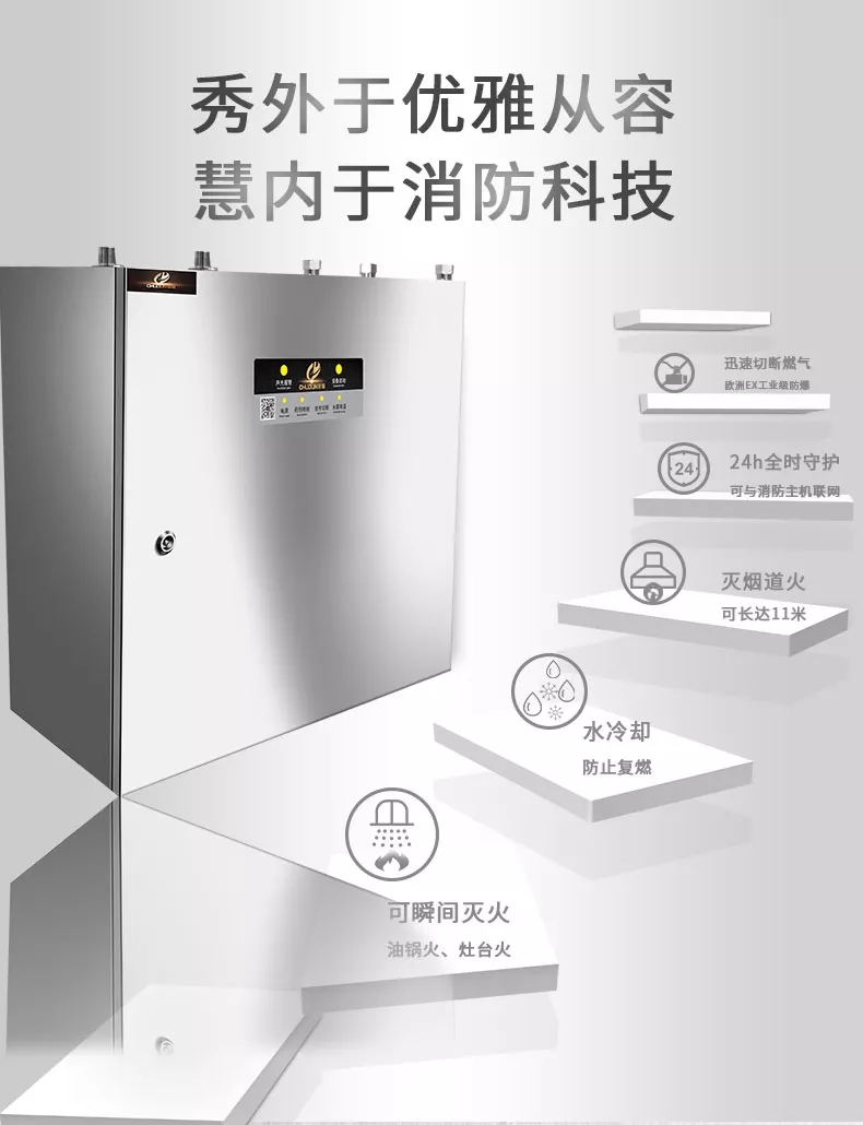 厨房自动灭火系统